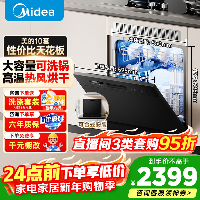 美的（Midea）洗碗机小型全嵌入式E7 Pro台面式家用全自动10套大容量小尺寸可洗锅台上灶下两用单独消毒热风烘干 台嵌两用 灶下可装 热风烘干丨可洗锅