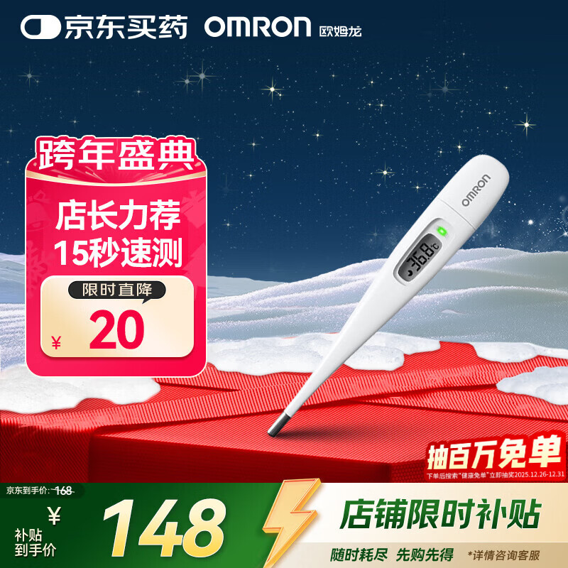 欧姆龙(OMRON)体温计居家日常测量快速测量腋下电子温度计K30