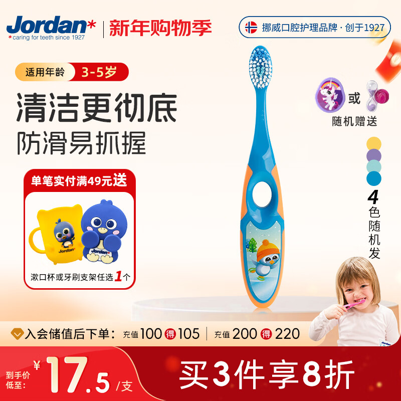 Jordan儿童牙刷细软毛牙刷呵护牙龈 3-5岁（二段单支装） 颜色随机