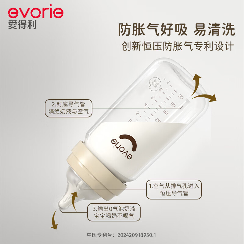 爱得利（evorie）臻致系列 玻璃奶瓶 新生儿奶瓶防胀气宽口径婴儿防呛早产儿奶瓶 【3-6个月】防胀气240ml