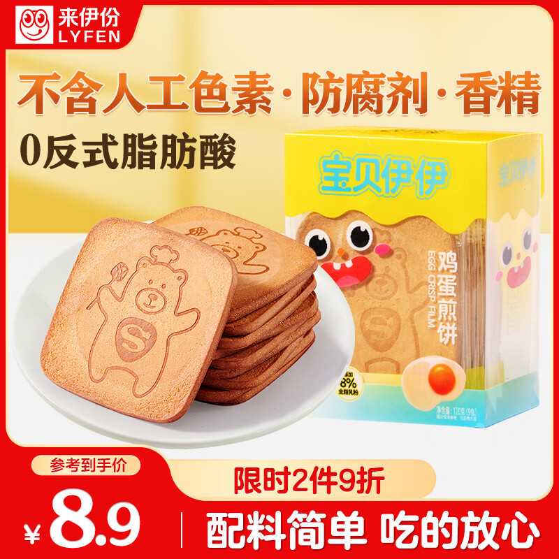 来伊份鸡蛋煎饼120g薄脆饼干早餐下午茶点心饱腹充饥儿童孕妇休闲零食