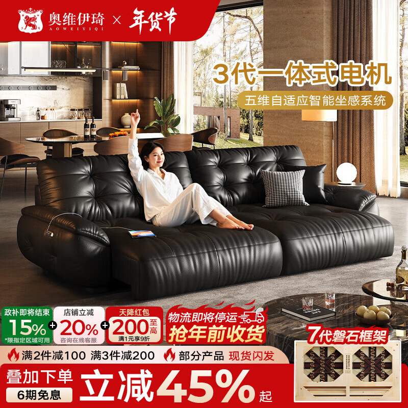 奥维伊琦云朵电动沙发客厅2025新款功能沙发床客厅家具头层牛皮电动沙发 2.35米【双电动】【全新升级框架-终身质保】 【豪华版（接触面）】2.4mm进口头层黄牛皮