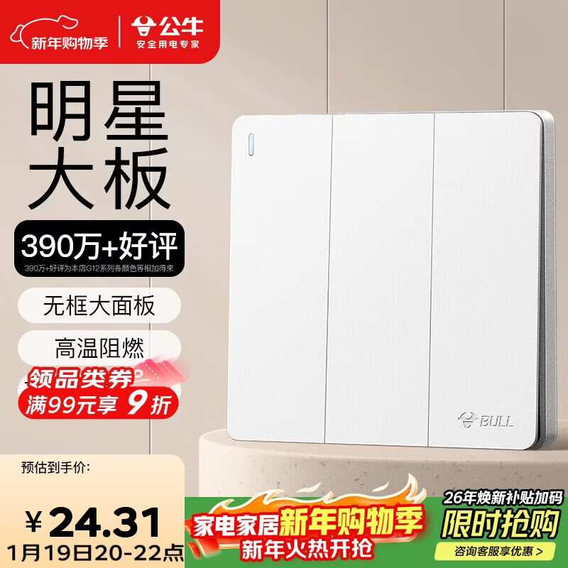 公牛（BULL）开关插座 G12系列 三位双控开关86型暗装大面板G12K312 暮雪白