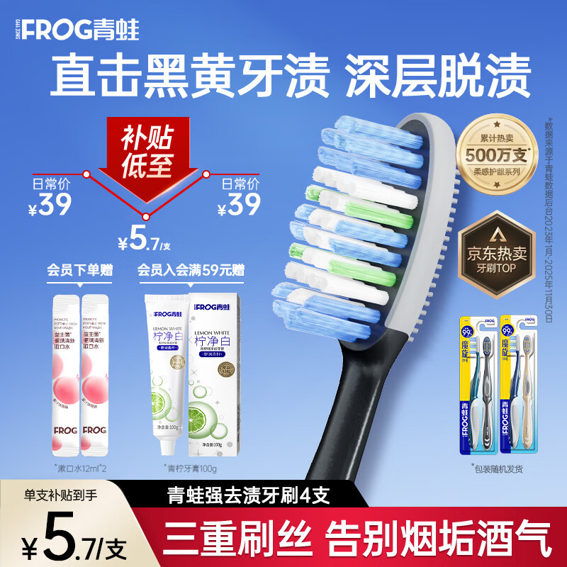 青蛙三重植毛牙刷抗菌去异味中硬毛牙刷深层洁净牙龈清洁牙渍 【顽固黑黄牙推荐】强去渍牙刷 4支 颜色随机发