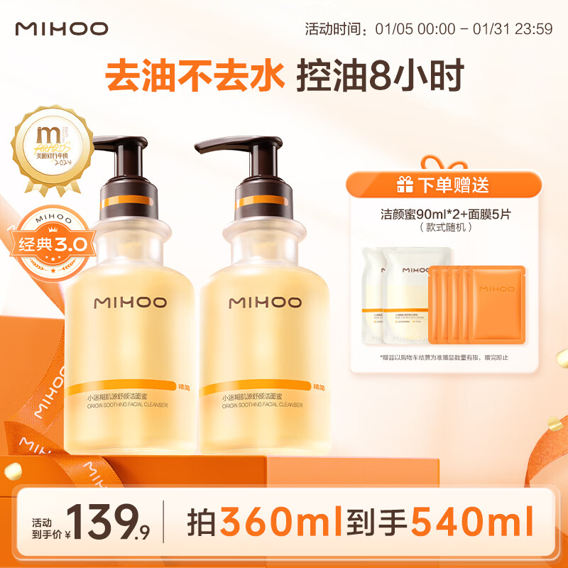 小迷糊同款肌源氨基酸控油洗面奶洁颜蜜360ml-3.0版本