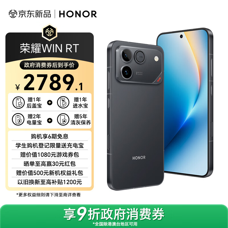 荣耀WIN RT【张予曦同款】骁龙8至尊旗舰芯 10000mAh青海湖电池 5G AI 新款游戏手机 12+512快开黑