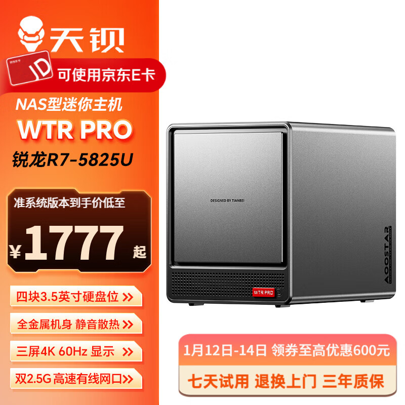 天钡WTR PRO迷你电脑主机 锐龙R7桌面PC四硬盘位NAS型电脑整机 双2.5G网口家庭网盘DIY发烧台式机 AMD R7-5825U 准系统【无内存硬盘】