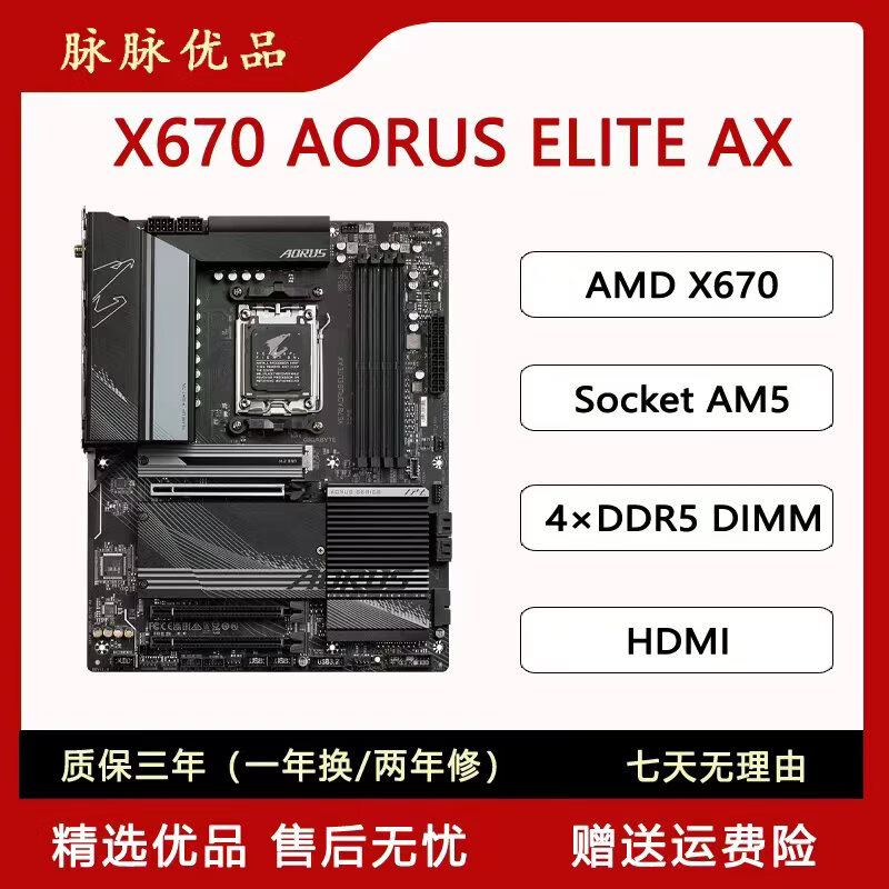 技嘉（GIGABYTE）【准新】原盒技嘉 X670 AORUS ELITE AX主板AM5 DDR5 WIFI X670 AORUS ELITE AX