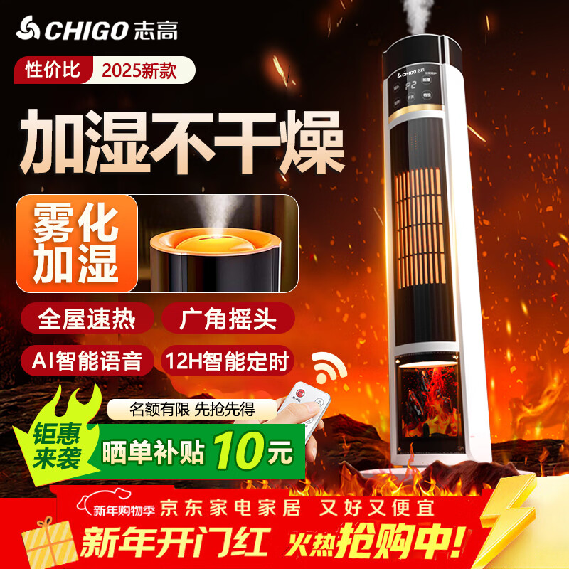 志高(CHIGO)取暖器石墨烯电暖器家用节能省电暖风机电热小太阳塔式全屋升温大面积 语音加湿壁炉石墨烯-冷暖节能恒温温区可设定款