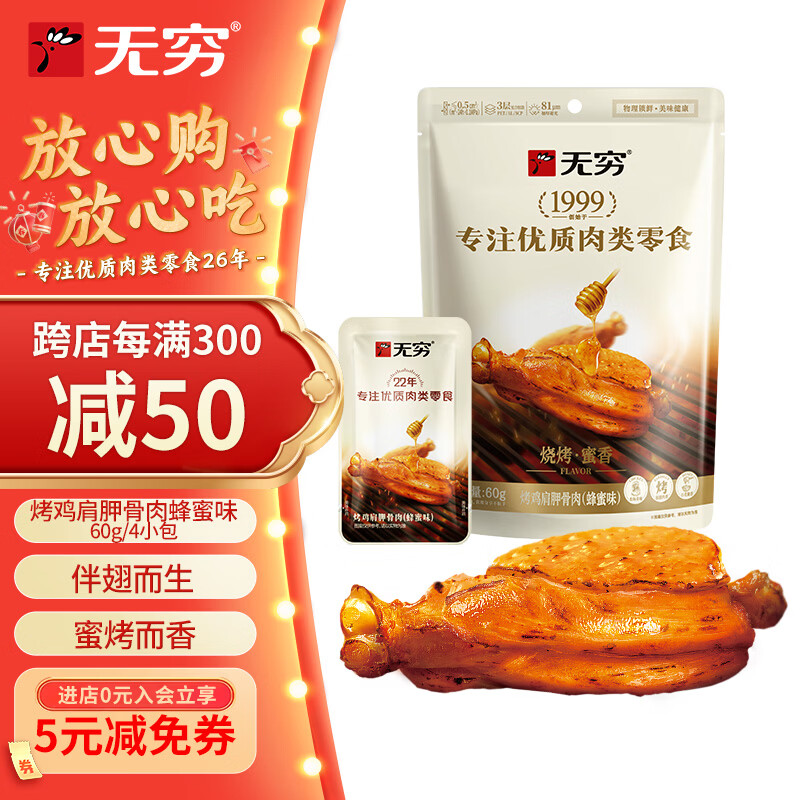 无穷即食鸡肉零食小吃熟食烤鸡肩胛骨肉蜂蜜味60g共4独立小包