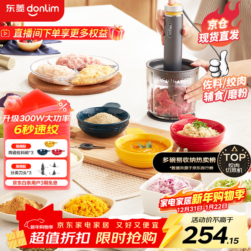 东菱（Donlim）绞肉机家用辅食机料理机 多功能碎肉切菜一体机 磨粉机 套娃收纳佐料机可剥蒜料理棒DL-5028玻璃款