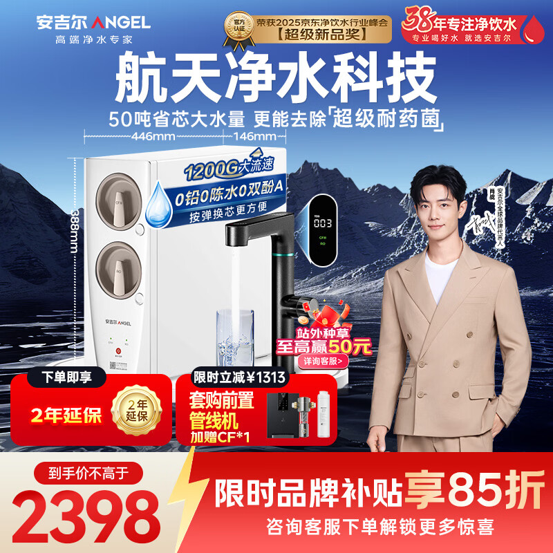 安吉尔家用净水器玉龙Pro1200G反渗透厨下直饮净水机5年长效RO膜过滤纯水净饮机J3673-ROC150型