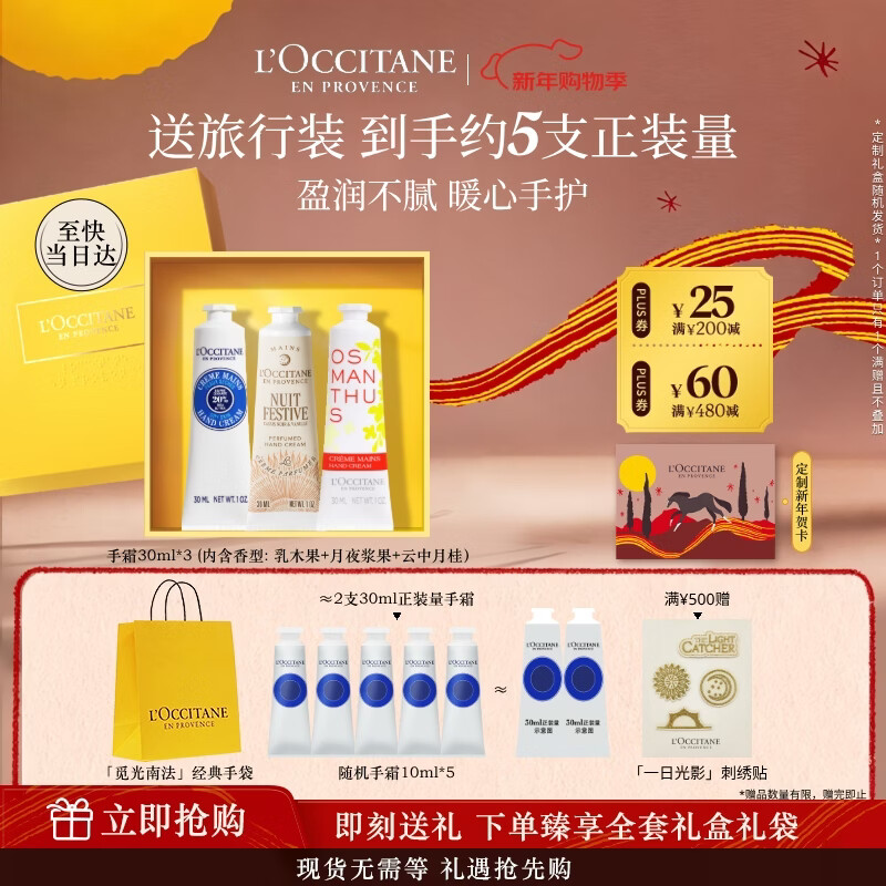 欧舒丹护手霜礼盒3支装滋润香氛新年礼物生日礼物女友伴手礼(香型随机)