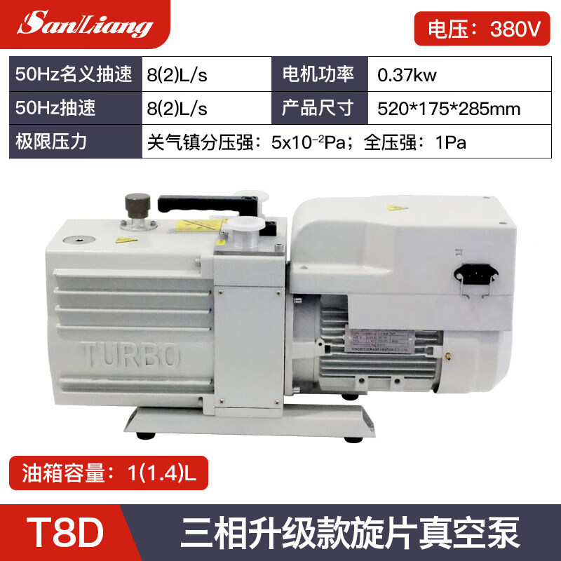 三量（sanliang）三量真空度高旋片式真空泵直联旋片式单相三相泵自动防返油 升级款T8D（380V三相，双重防返油） 无规格