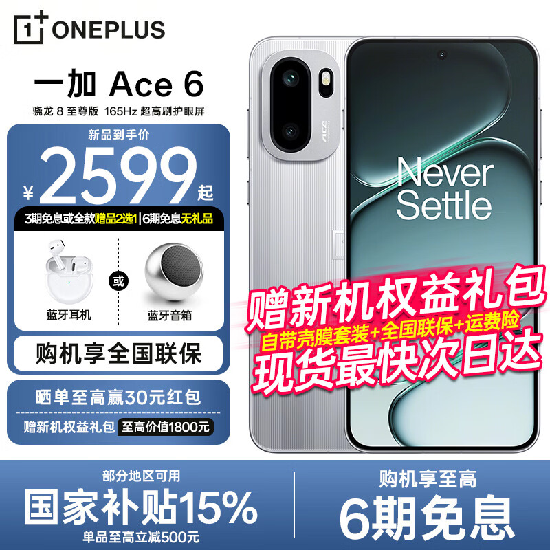 OPPO【国家补贴15%】一加 Ace 6 全新游戏性能旗舰机 5G全网通 快银 12GB+256GB 官方标配【全网联保】