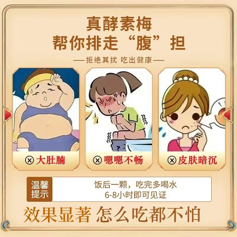 酵素梅子正品加强版随便果青梅清净秘果酵素粉排夜间便酵素产品 强效酵素梅 100粒*10盒 送5粒试吃/到手105粒