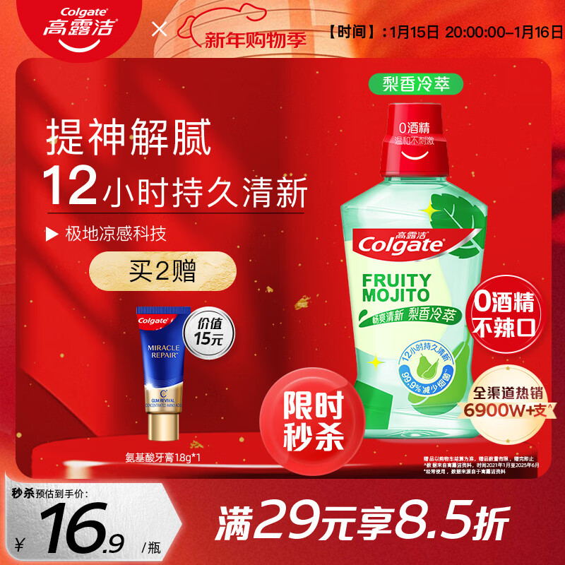 高露洁（Colgate）梨香精油漱口水500ml 含氟清新口气去口臭京东自营杀菌消炎牙结石