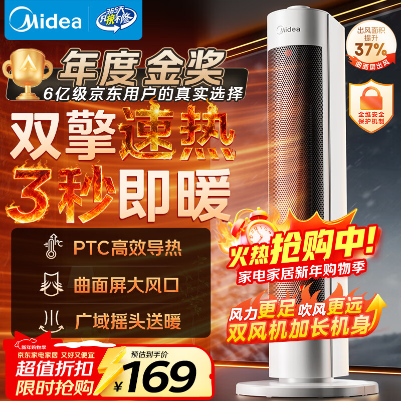 美的（Midea）【超级单品】直流变频暖风机取暖器 全屋升温电暖器 节能电暖气 家用电热风机 小太阳烤火炉HFV20D