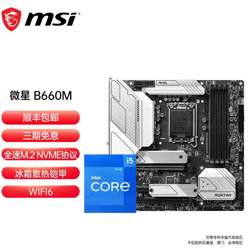 良心解析微星（MSI）主板CPU套装质量怎么样，进来说说感受