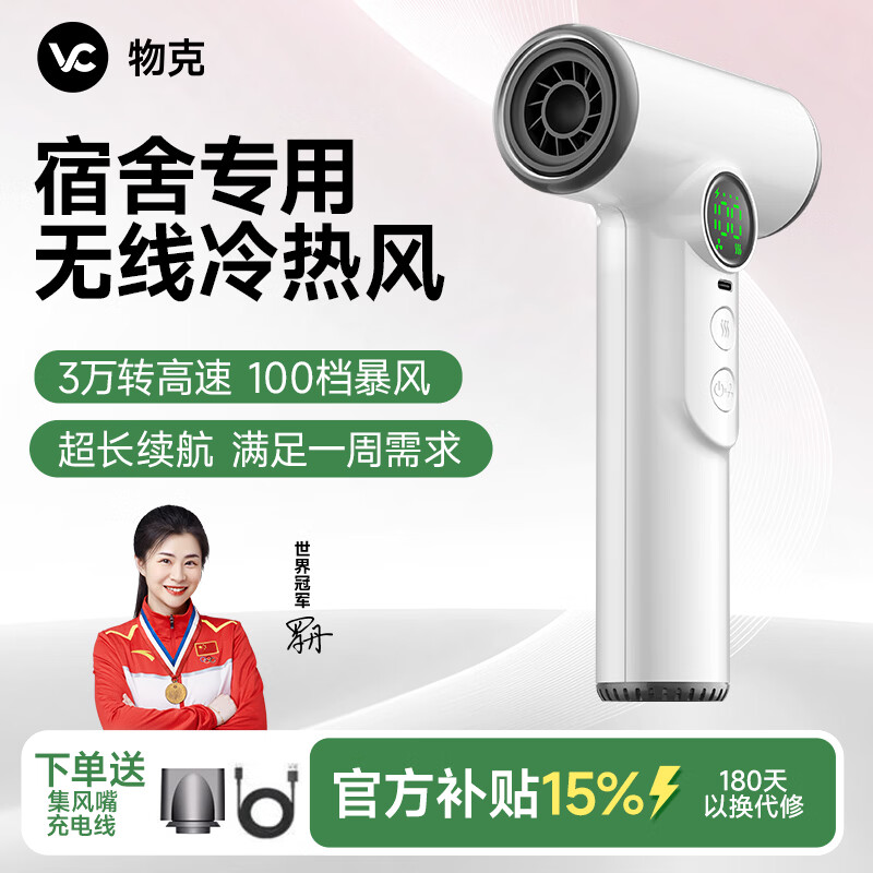 物克充电式无线吹风机学生宿舍专用不插电超长续航吹热风大功率电吹风 珍珠白/15600毫安续航+100档暴风+3万转