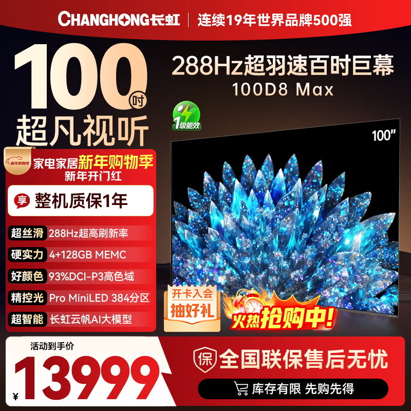 长虹电视100D8 MAX 100英寸 MiniLED巨幕大屏 98英寸+智能液晶会议平板电视 