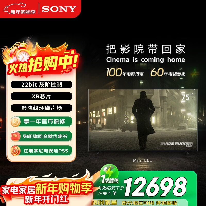 索尼（SONY）电视 7系 75英寸【包安装版-固定挂架送装一体】MiniLED  22bit灰阶控制 XR芯片 国家补贴K-75XR70