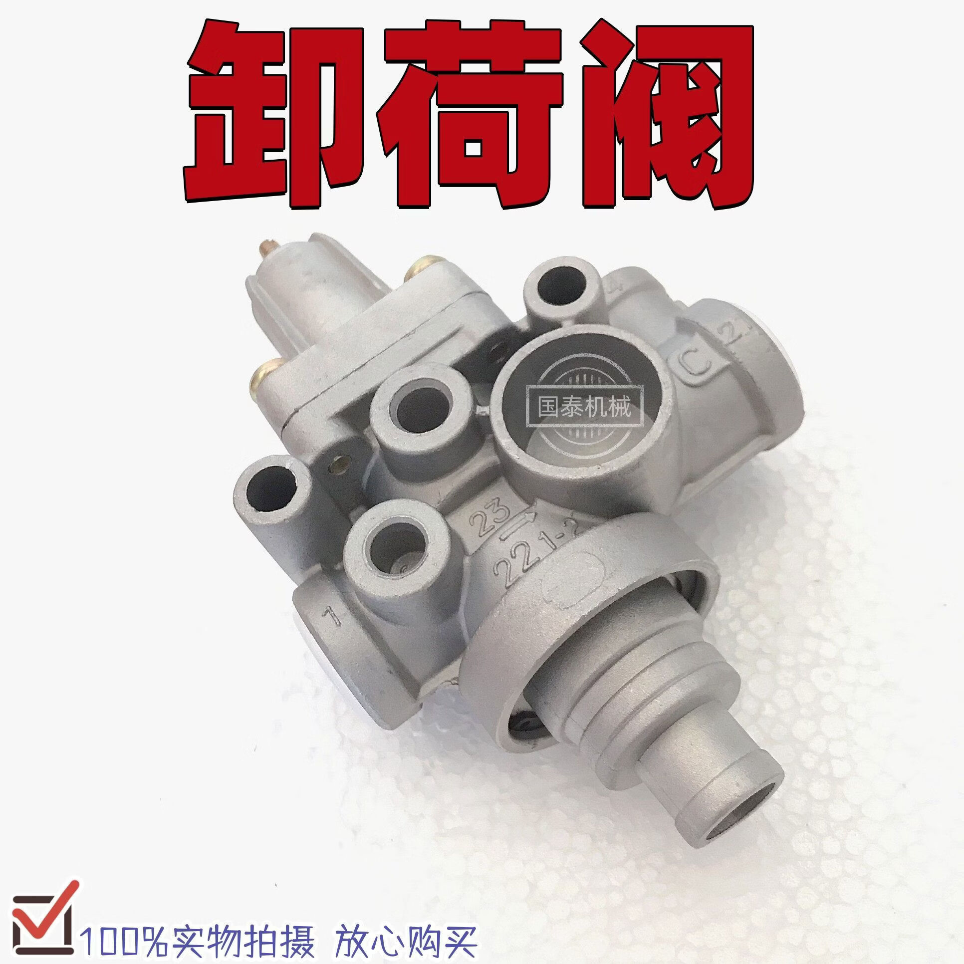 丽田装载机铲车卸荷阀泄压阀油水分离器排气排压阀调压阀明宇山宇鲁工