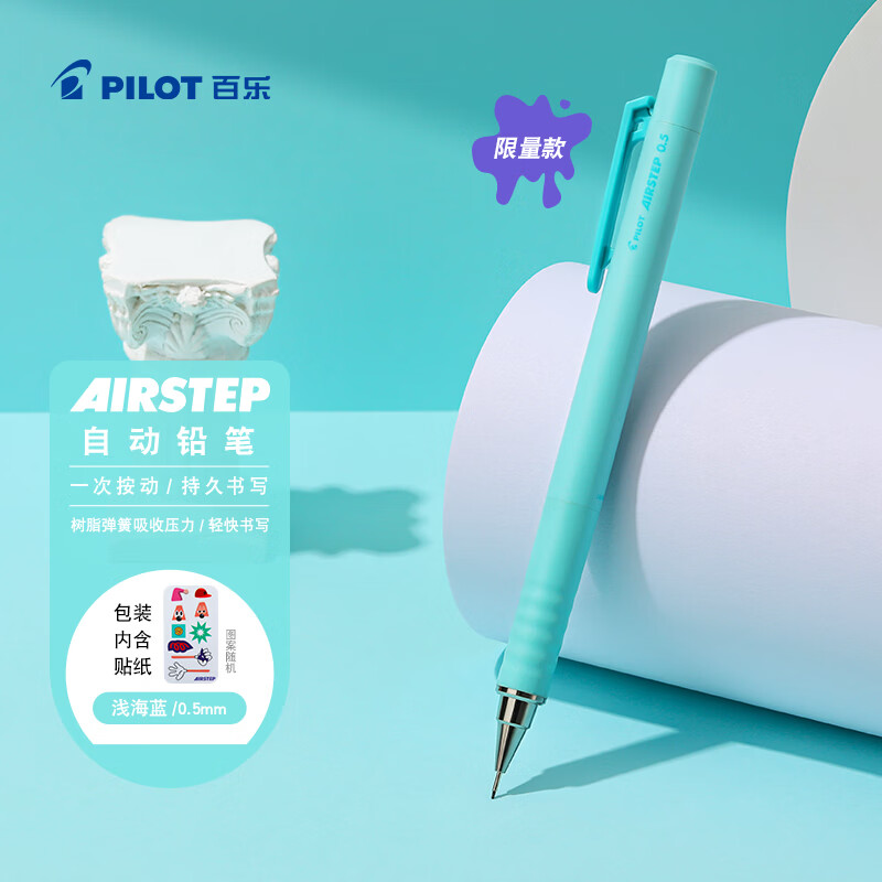 百乐（PILOT）AIRSTEP自动铅笔小学生专用一二三年级日本进口文具考试按动铅笔不用削带橡皮 0.5 浅海蓝