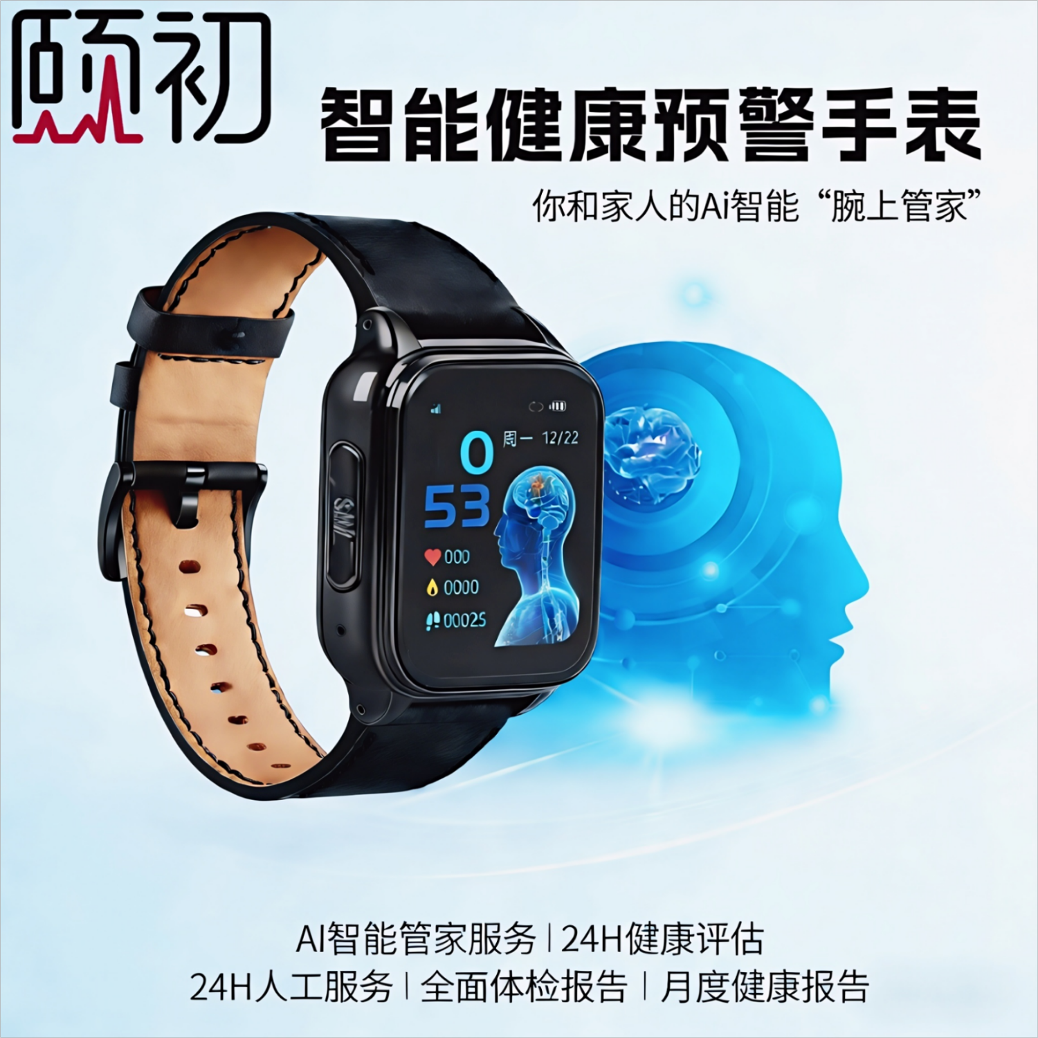 颐初健康预警手表X6 血压手表血糖监测手表心率血氧心脑梗智能手表血脂尿酸无创免扎针趋势监测手表 X6智能健康监测预警-翟石黑