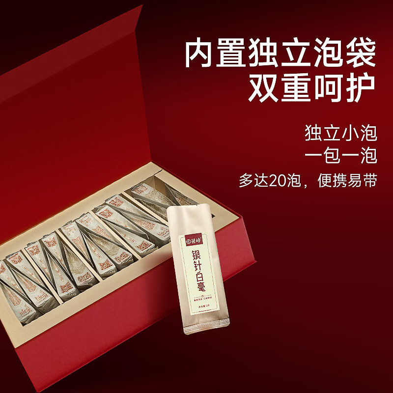 峻山野茗峙白茶一级白毫银针100g茶叶礼盒装自己喝古树便节日送礼年货 白毫银针100g礼盒