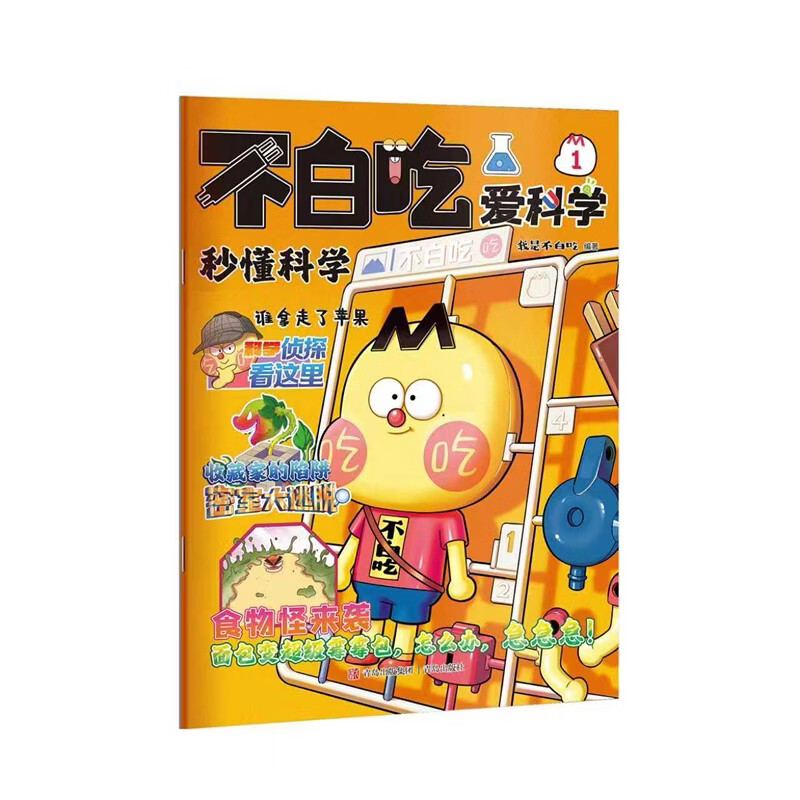 不白吃爱科学（期刊2026年1月 漫画故事轻松学 点燃好奇心 助力数理化 ）
