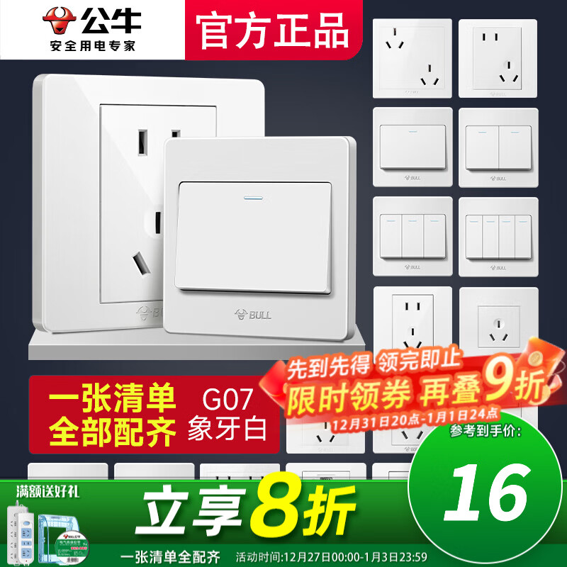 公牛（BULL）插座面板86型五孔暗装带USB一开双控多控家用六孔大功率墙上G 一张清单全屋配齐（默认发胶带）