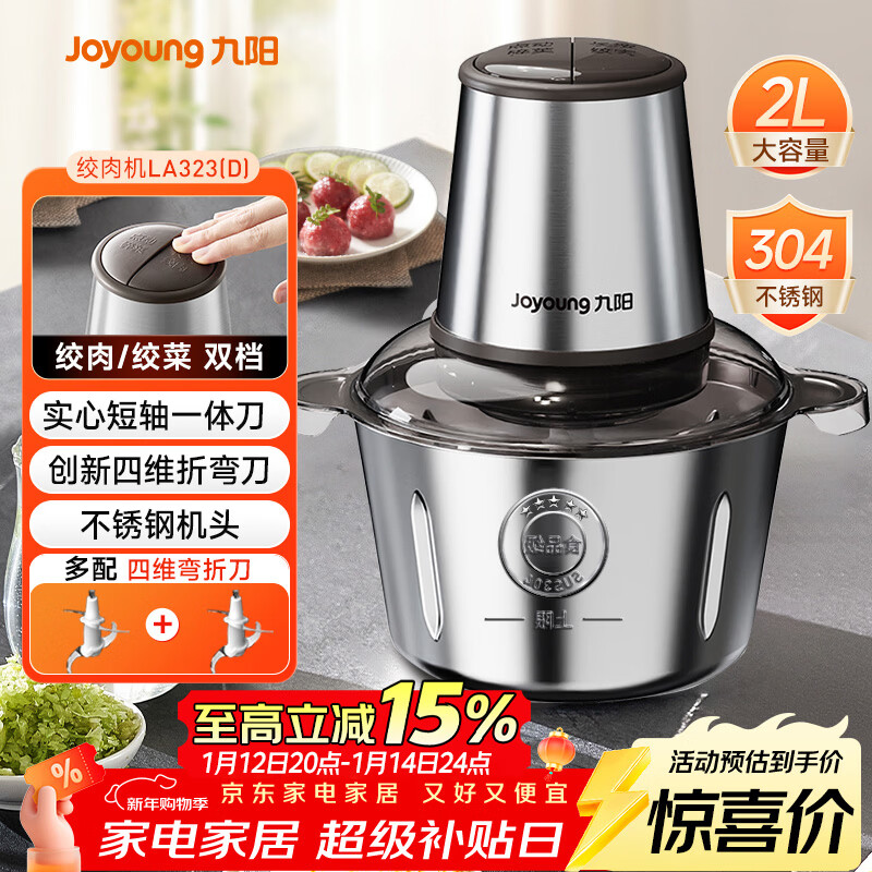 九阳（Joyoung）绞肉机家用电动多功能料理机搅拌婴儿辅食机切菜绞馅 2L不锈钢碎肉机S20-LA323(D)