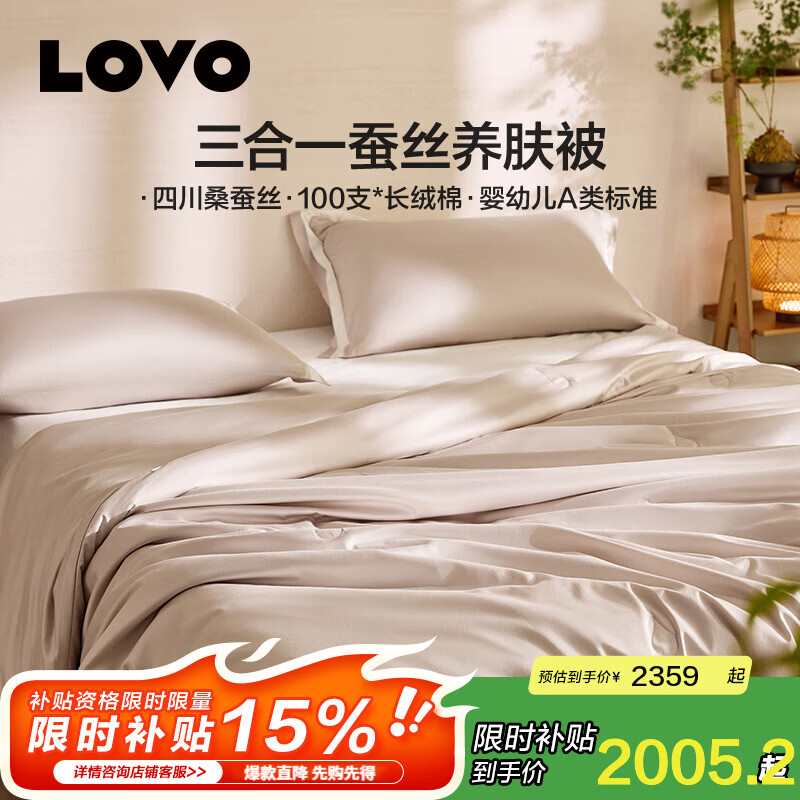 LOVO羅萊生活 100%天然桑蠶絲被子A類(lèi)抗菌春秋被保暖二合一子母被芯 【100支全棉A類(lèi)+60秒換被】米色 220*240cm