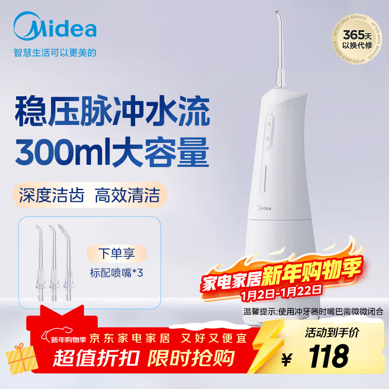 美的（Midea）冲牙器 牙齿冲洗器洁牙器水牙线 便携式出差旅游 家用正畸喷嘴 MC-BJ0301小白瓶 年货节情人节礼物