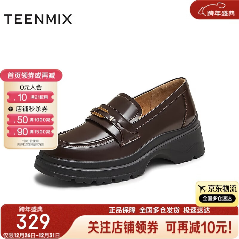 天美意乐福鞋厚底百搭时尚通勤复古皮鞋女鞋2025秋新款 棕色 37