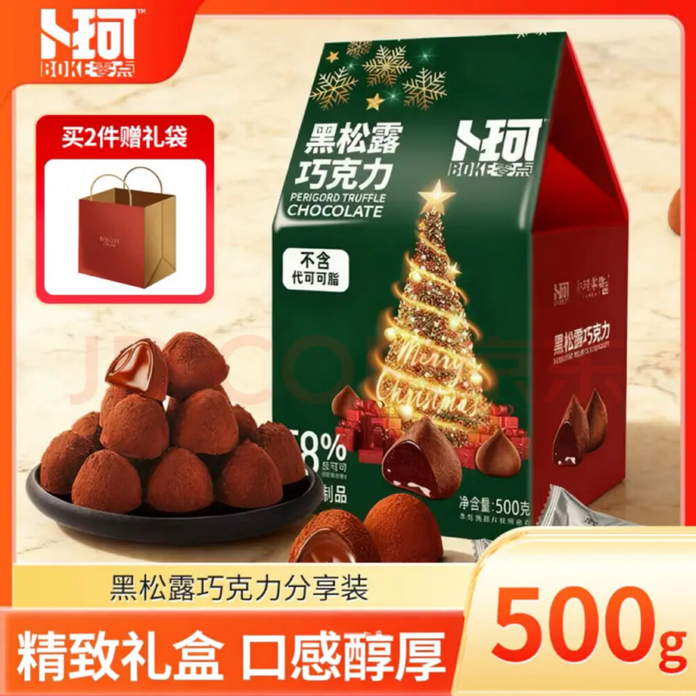 卜珂零点 黑松露巧克力500g 纯可可脂 生日礼物休闲零食年货节礼盒伴手礼