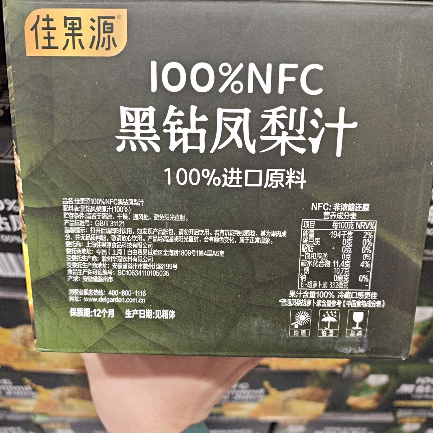 佳果源山姆代购新品100%NFC黑钻凤梨 0添加健康纯果汁330ml*10 整箱凤梨汁 330mL*10瓶 生产日期2025.7月(保质期1年)