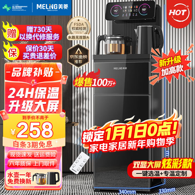 美菱（MeiLing）茶吧机 家用多功能智能遥控温热型立式饮水机 高颜轻奢【24H保温】 制热型