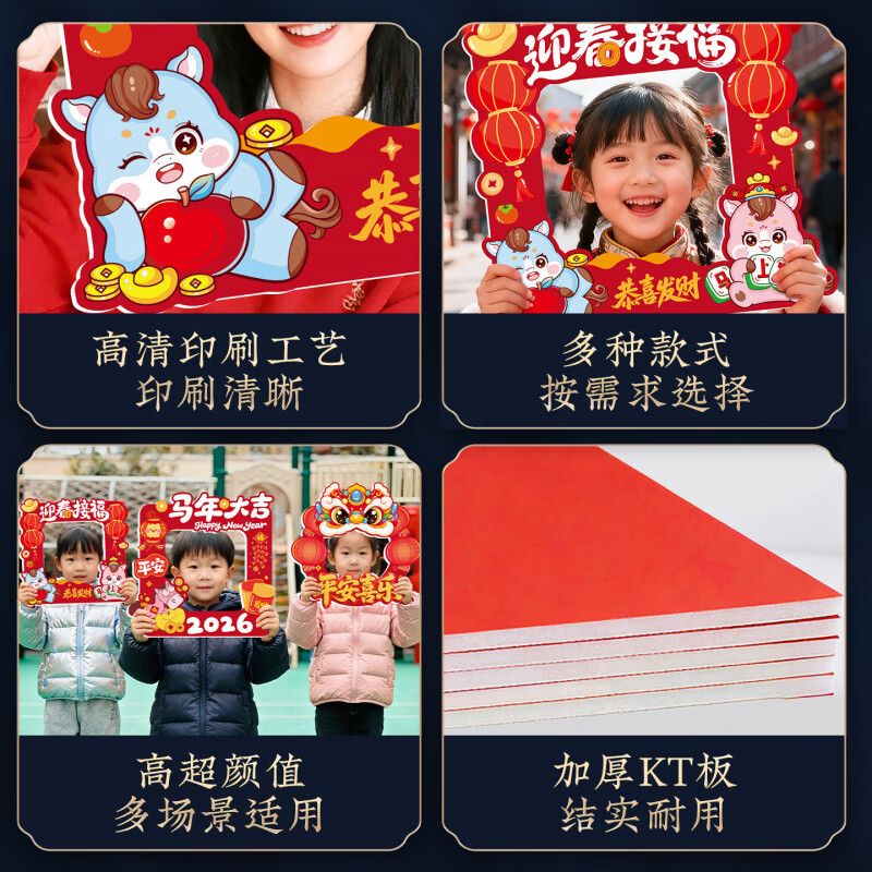 恬舒2026元旦新年装饰品拍照相框商场幼儿园过年会活动道具手举牌kt板 大吉_KT板拍照框(含胶带)