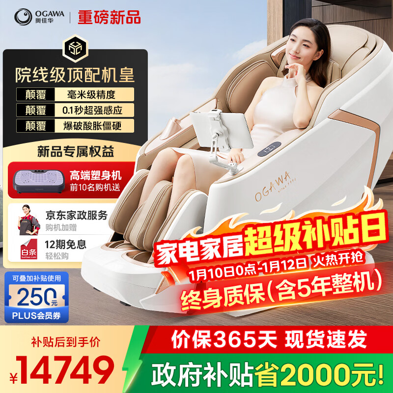 奥佳华按摩椅国家补贴十大品牌家用全身肩颈揉捏按摩4D机芯太空舱智能摇摇椅送生日礼物7808pro月绸雅杏