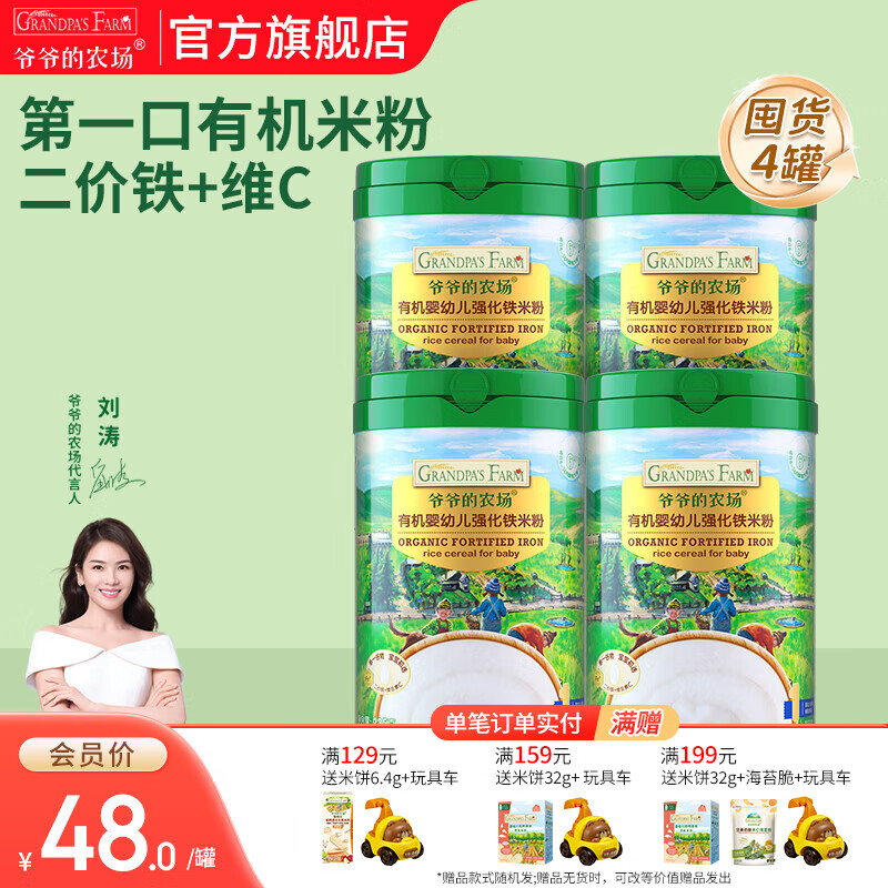 爷爷的农场婴幼儿米粉 强化钙铁锌宝宝辅食营养米糊无添加 6月+原味米粉【第一口】 225g*4罐