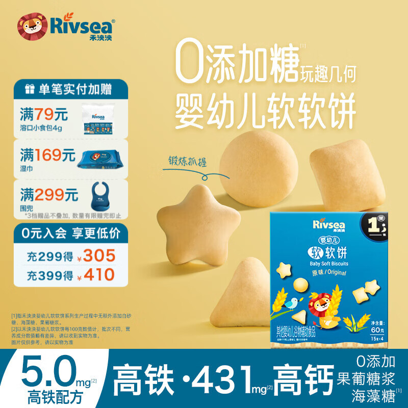 禾泱泱婴幼儿软软饼6个月以上 高钙铁锌 婴儿零食辅食磨牙饼干宝宝零食 1阶婴幼儿软软饼原味