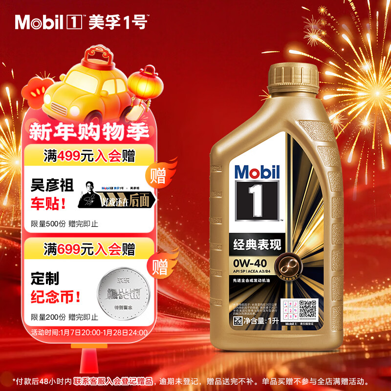 美孚（Mobil）美孚1号先进全合成汽机油小金美0W-40经典表现SP 1L 汽车保养
