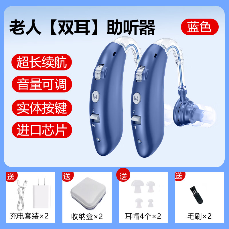 嘉鸥医用级大功率耳背式助听器老年人专用正品无线隐形长续航重度老人 蓝色双耳/左右通用/ 中/重度专用/132大分贝