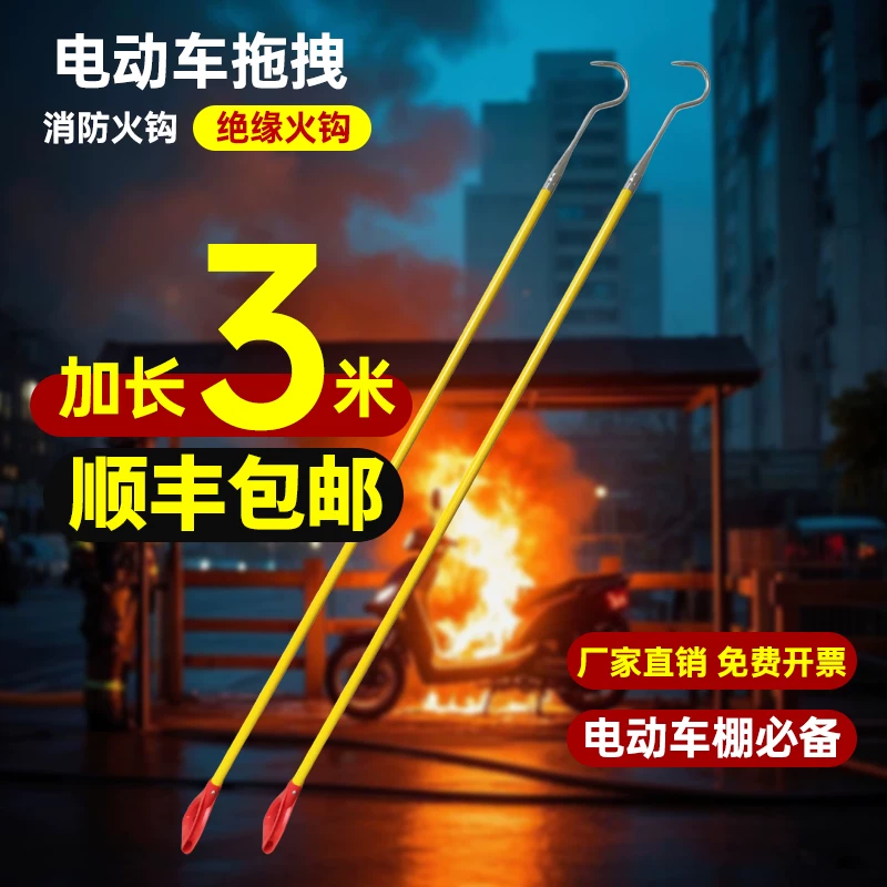 恒祥绝缘救援钩电动车棚加长拖拽钩小区物业救援拖拽消防火钩 电动车棚绝缘火钩3米（红色）