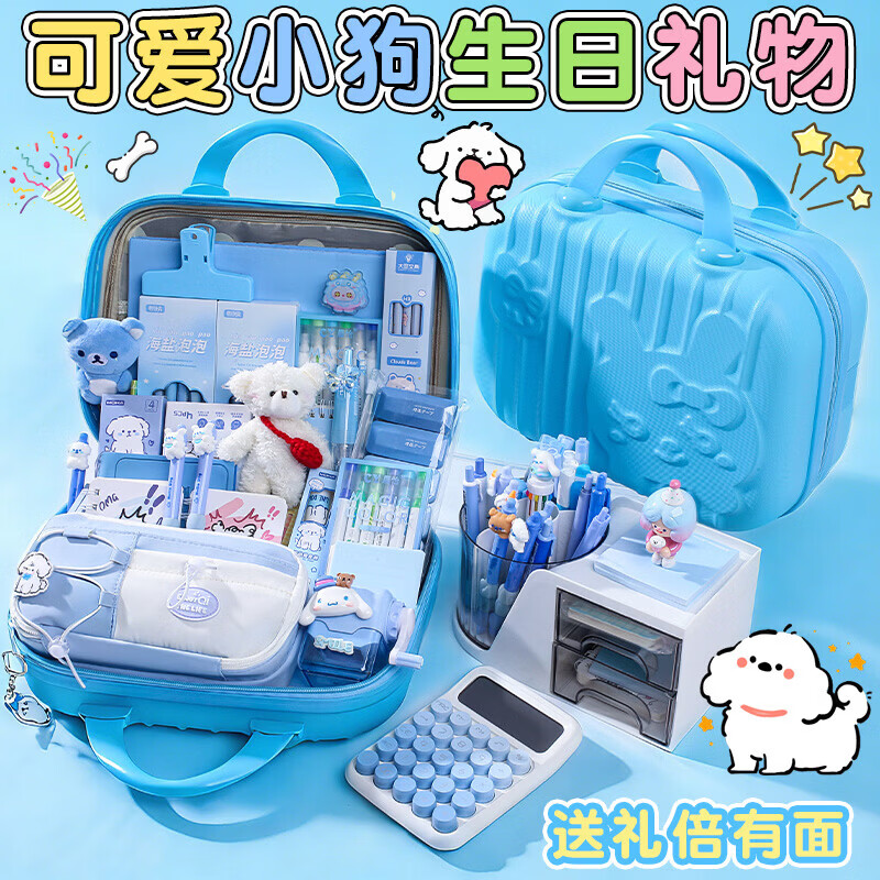山禾（SHANHE）2026新款蓝色小狗文具套装新年礼物儿童文具礼盒盲盒小学生文具一年级文具套装女孩生日礼物 小狗蓝色系【基础套装】 无规格
