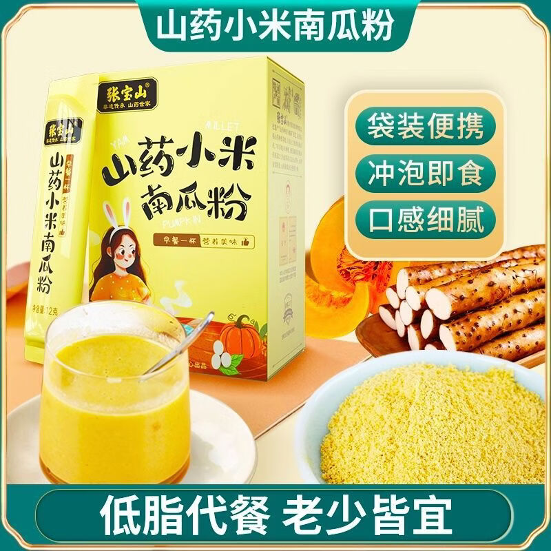 張寶山鐵棍山藥南瓜小米粉粥沖飲即食營(yíng)養(yǎng)沖泡營(yíng)養(yǎng)早餐食品代餐粉 3盒裝0添加點(diǎn)山藥小米南瓜粉