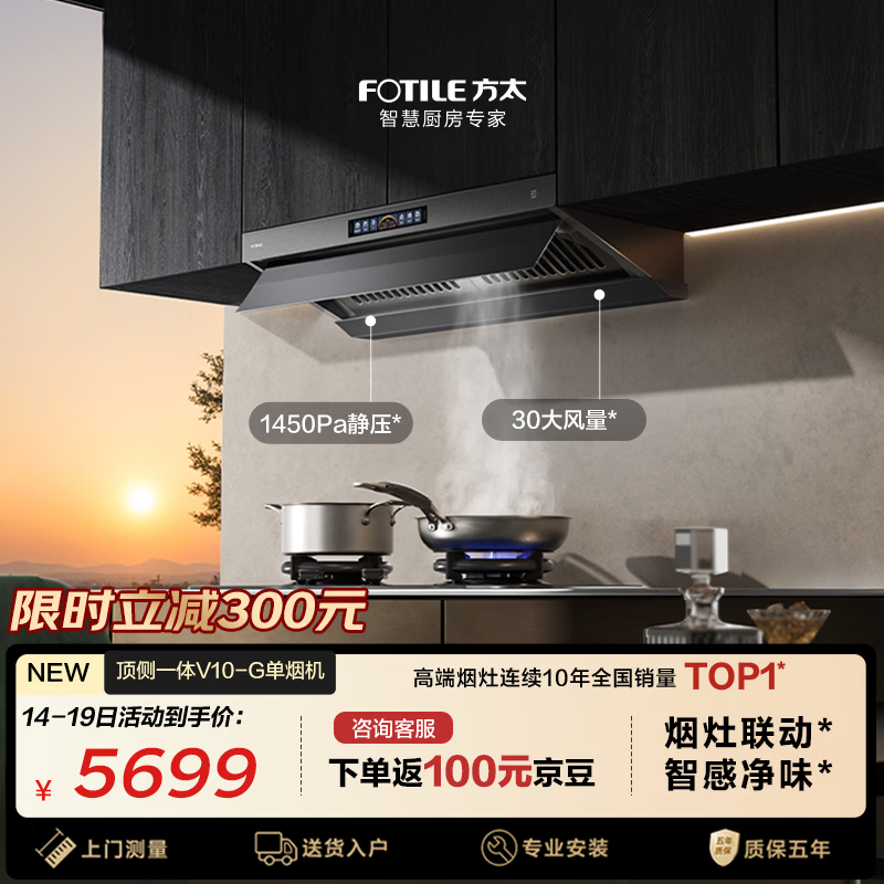 方太【推荐旗舰款P20】V10-G顶侧一体平嵌30风量 智感净味【推荐灶03-TEK20】以旧换新