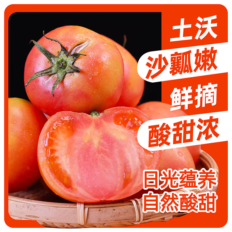 滇鲜生(DIANXIANSHENG)云南新鲜蔬菜西红柿自然成熟多种吃法农家新鲜粉果番茄 新鲜西红柿 5斤 (净重)